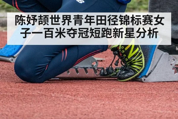 female sprinter starting blocks